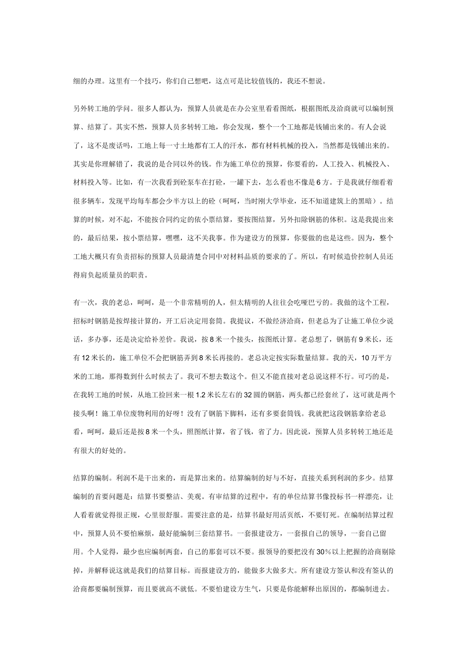 三天学会做预算_第3页