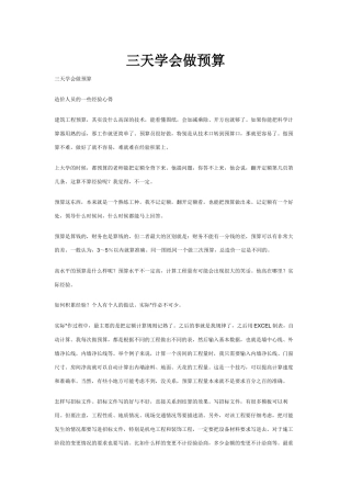 三天学会做预算