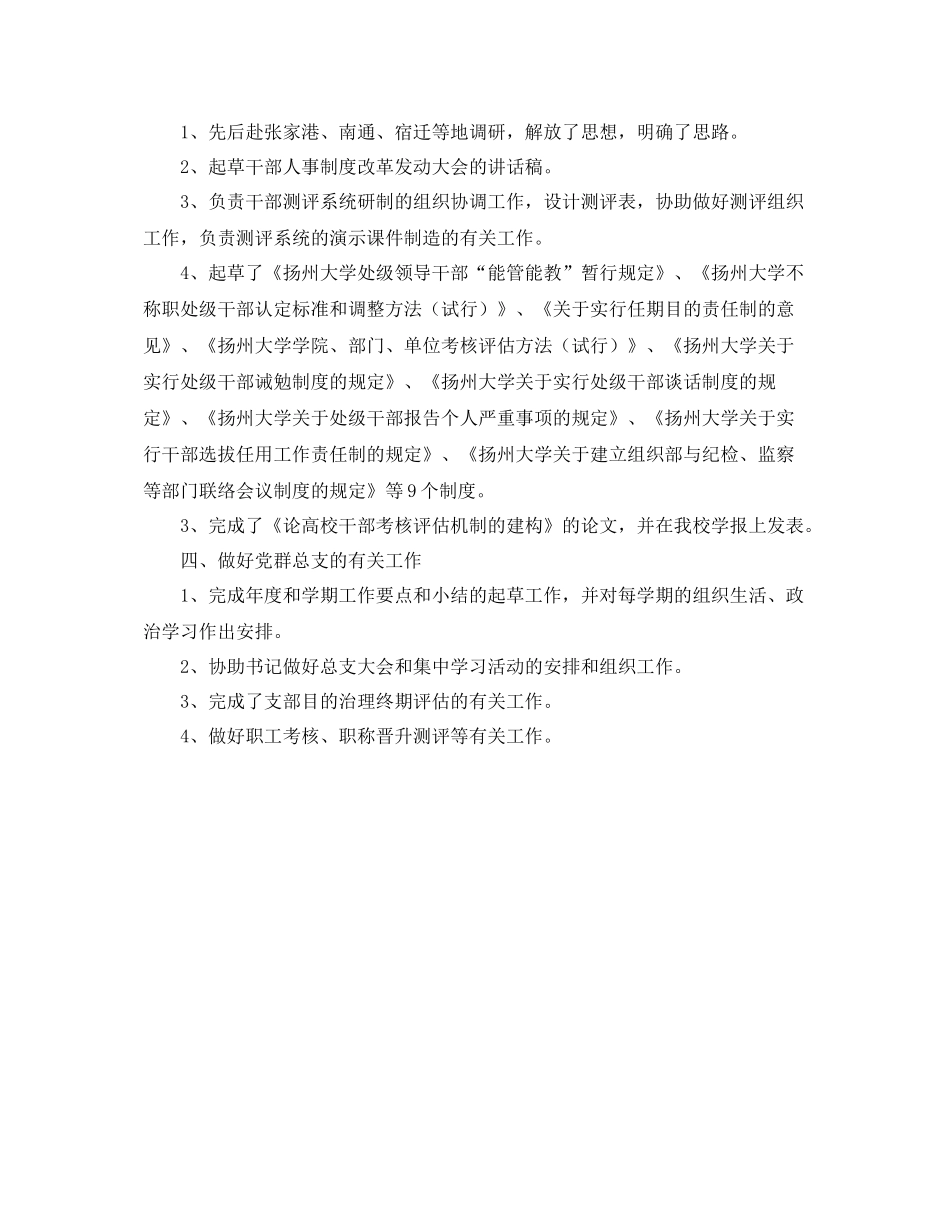 纪委工作自我参考总结（通用）_第2页