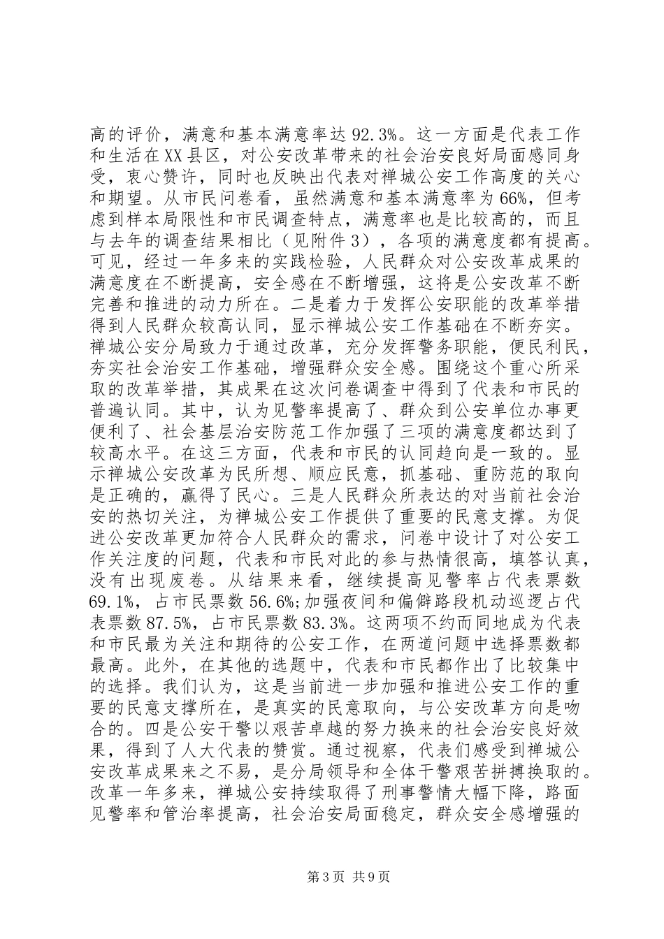 公安改革调研报告_第3页