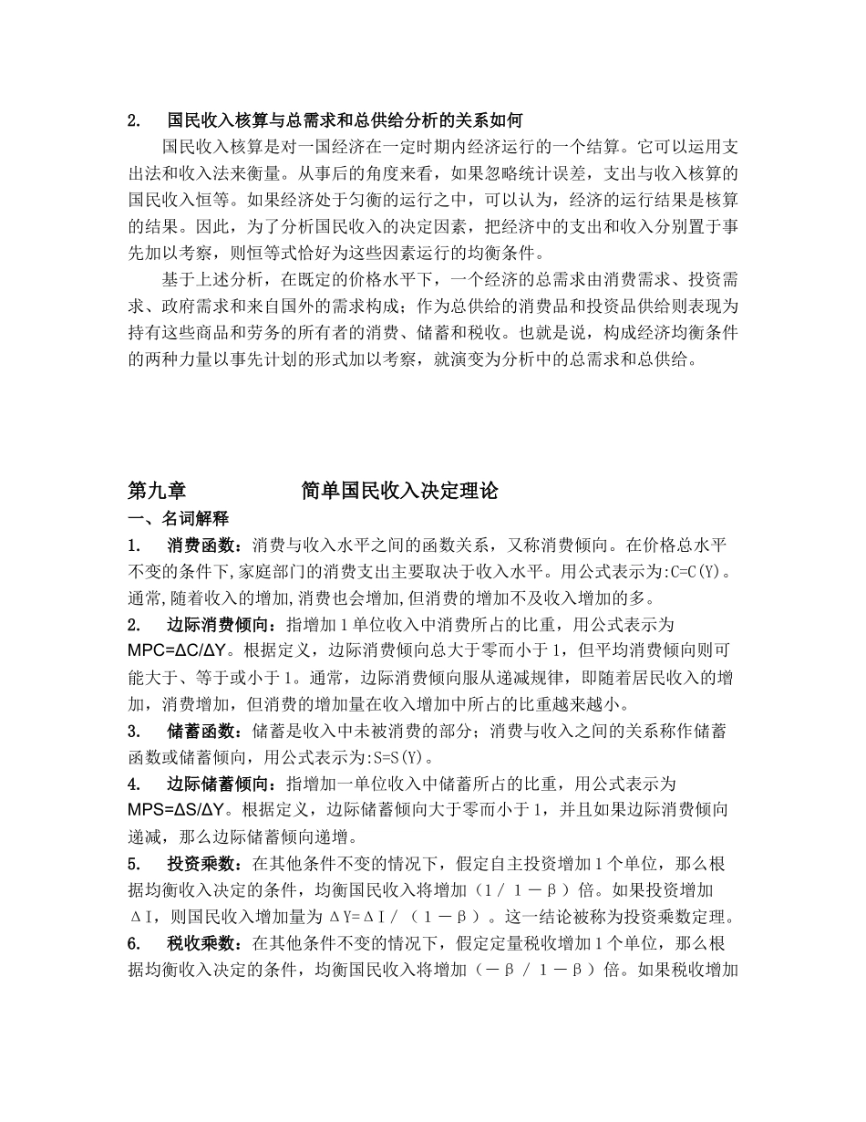 西方经济学(宏观)同等学力考试_第2页