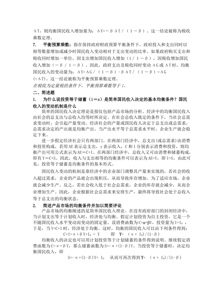 西方经济学(宏观)同等学力考试_第3页