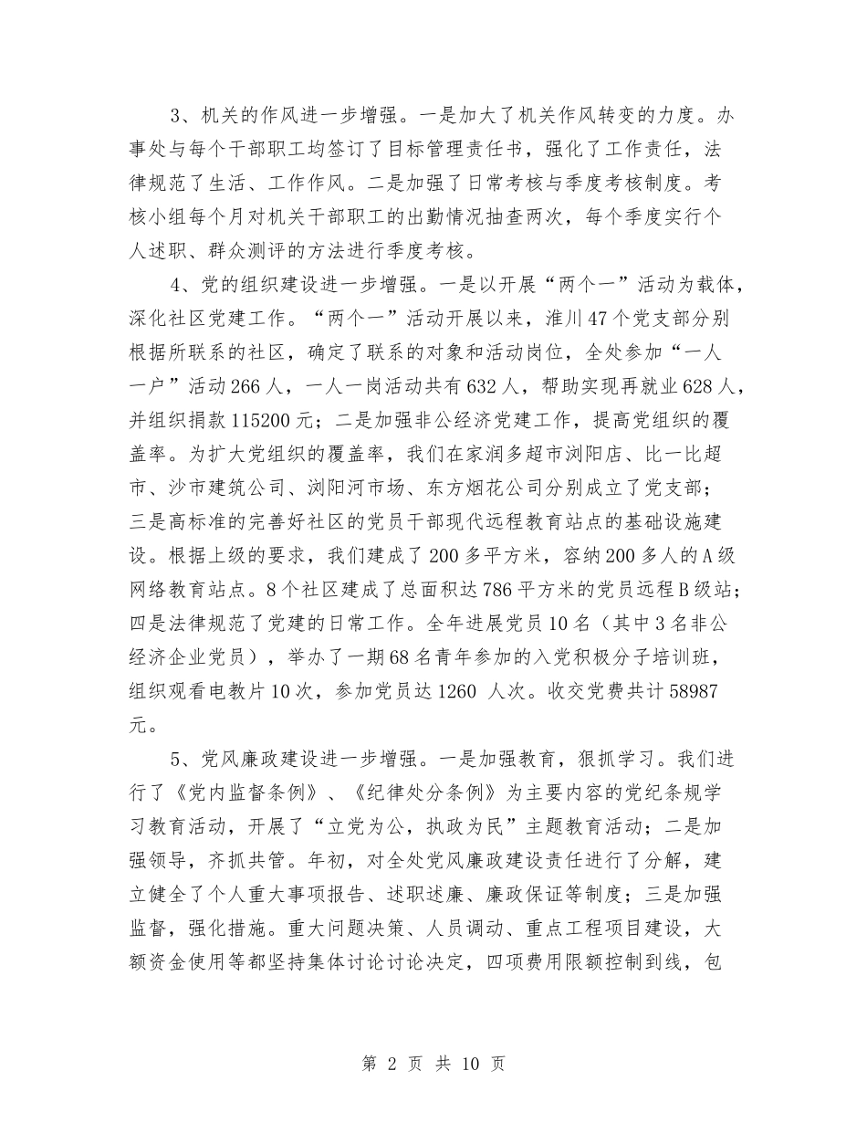 2024年办事处年度工作总结与2024年办公厅综合科个人工作总结汇编_第2页