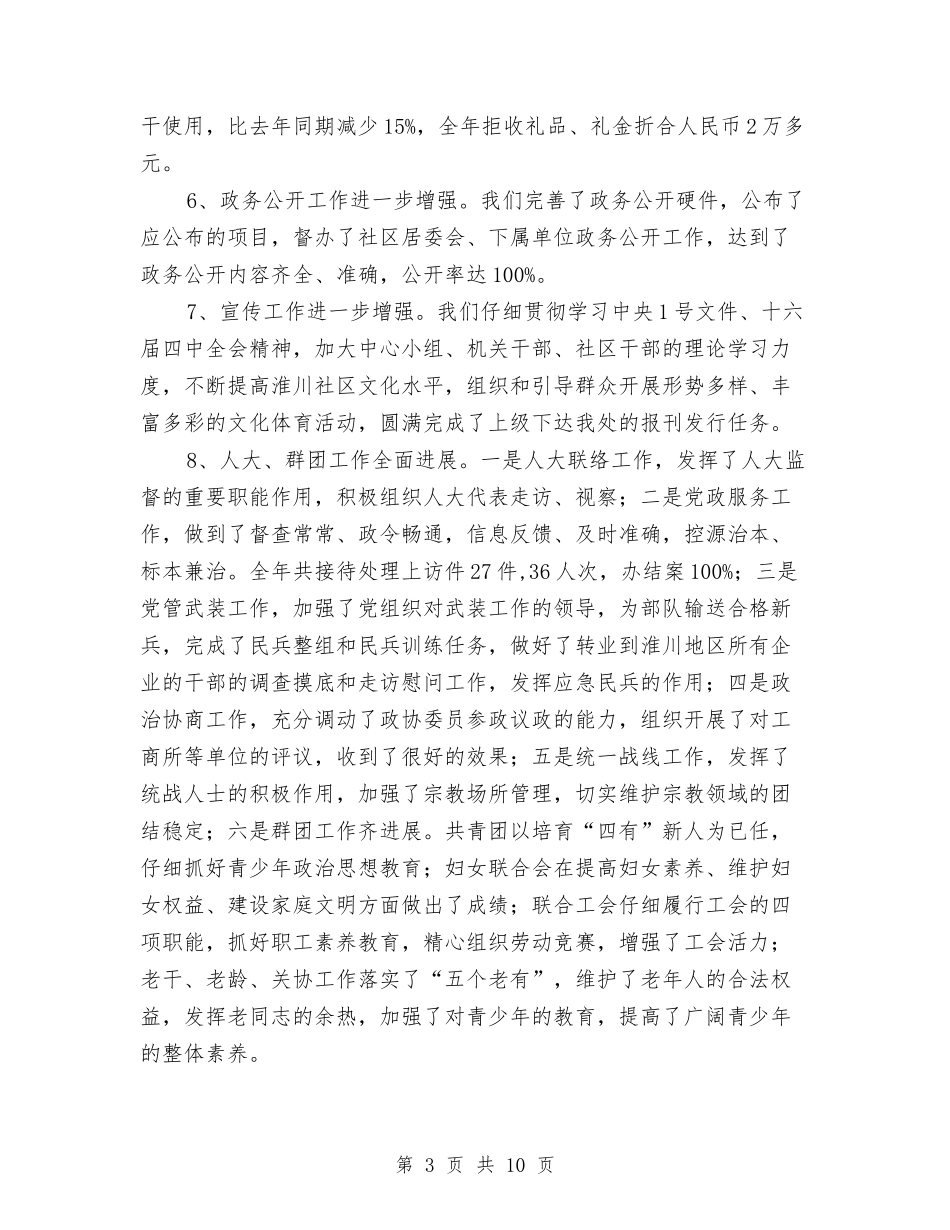 2024年办事处年度工作总结与2024年办公厅综合科个人工作总结汇编_第3页