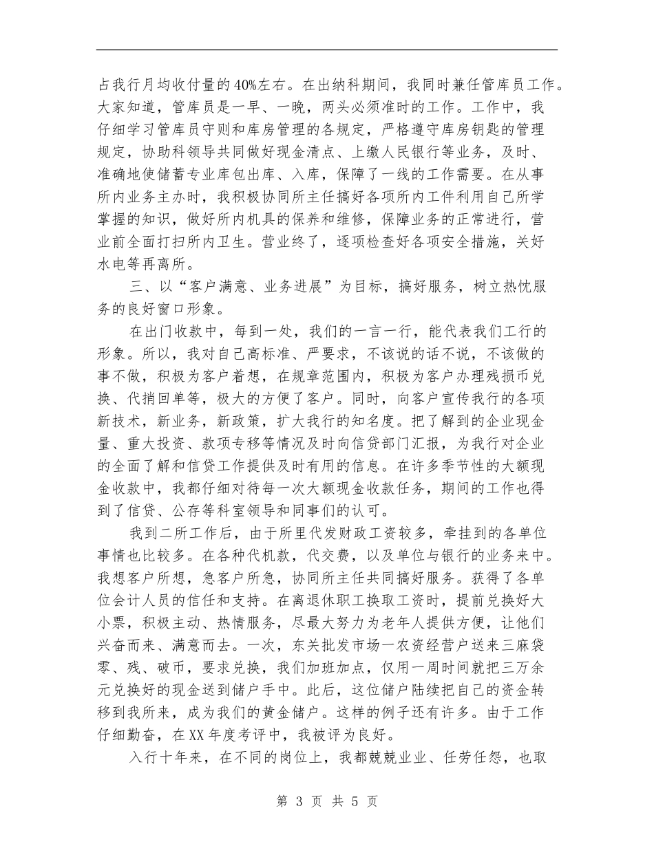 银行金融系统先进工作者代表总结发言稿_第3页