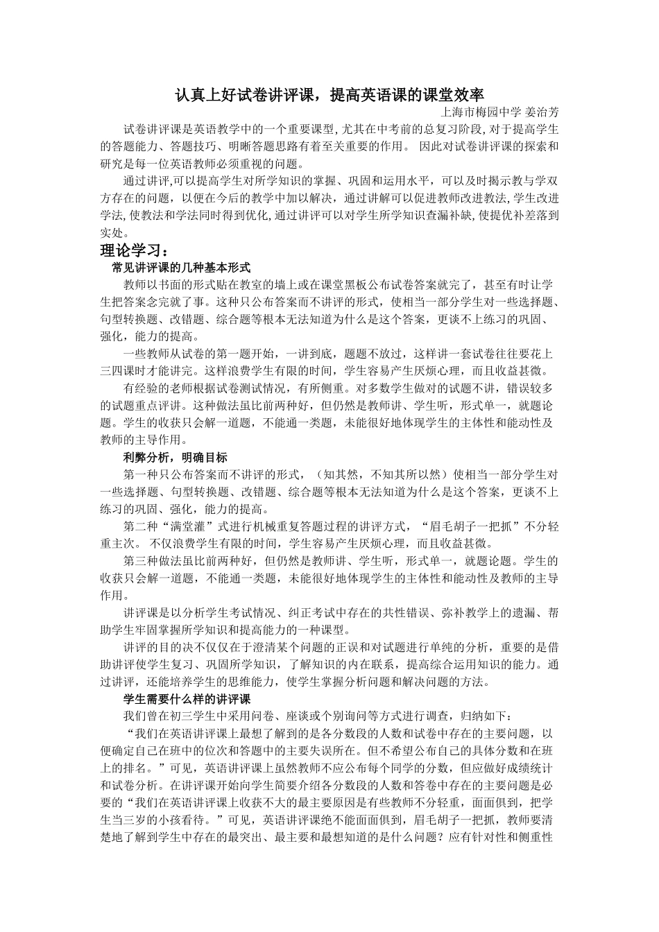 认真上好试卷讲评课,提高英语课的课堂效率_第1页