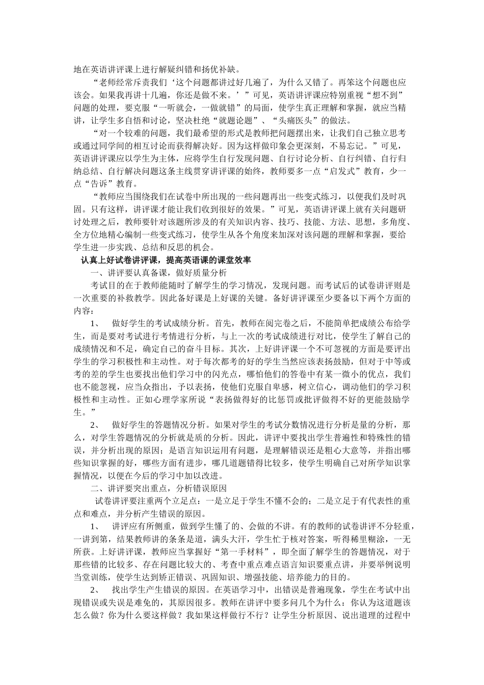 认真上好试卷讲评课,提高英语课的课堂效率_第2页