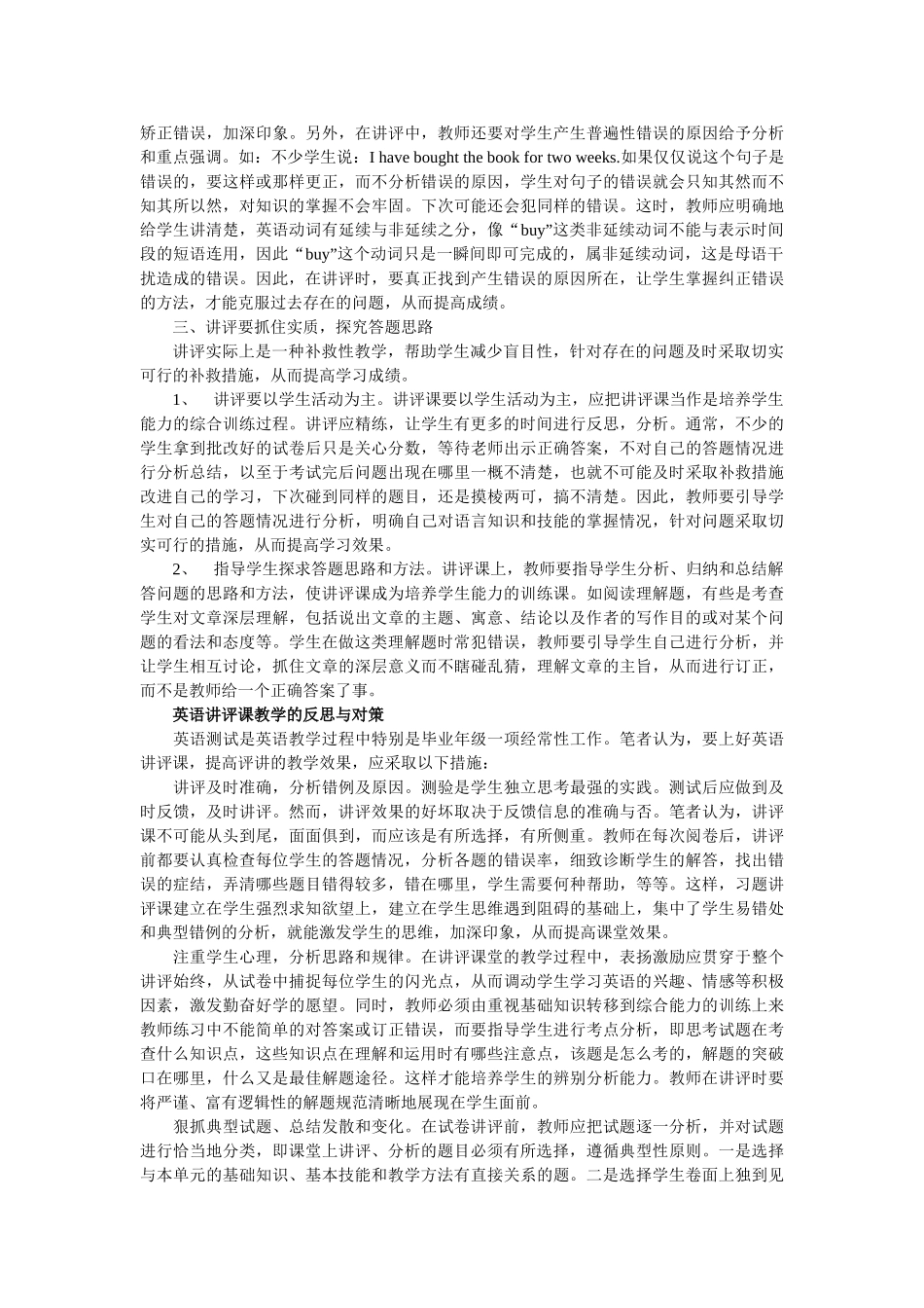 认真上好试卷讲评课,提高英语课的课堂效率_第3页