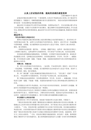 认真上好试卷讲评课,提高英语课的课堂效率