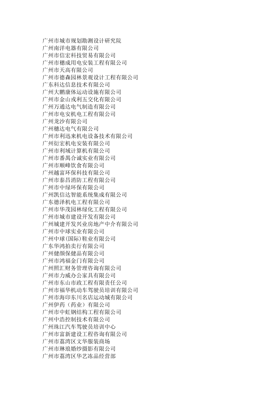 新荣获“守合同重信用”的企业-新荣获“守合同重信_第2页