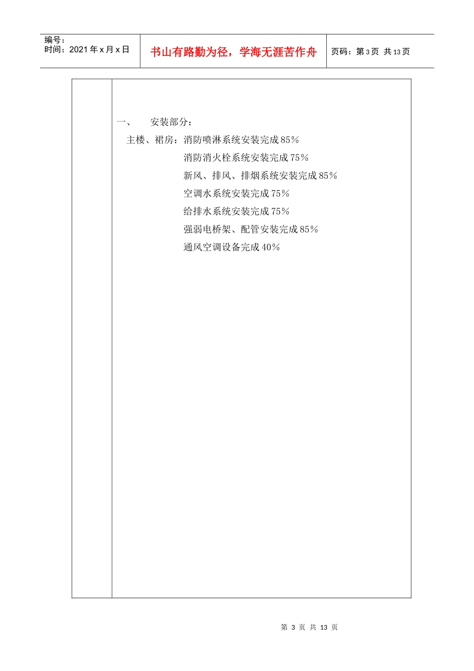质量月报24_第3页
