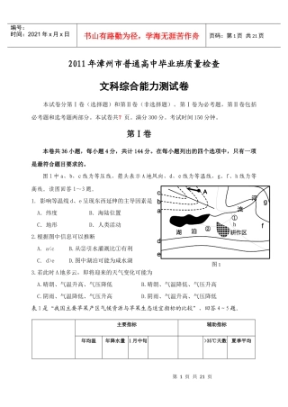 福建省漳州市XXXX届高三普通高中毕业班质量检查试题文综( XXXX高考