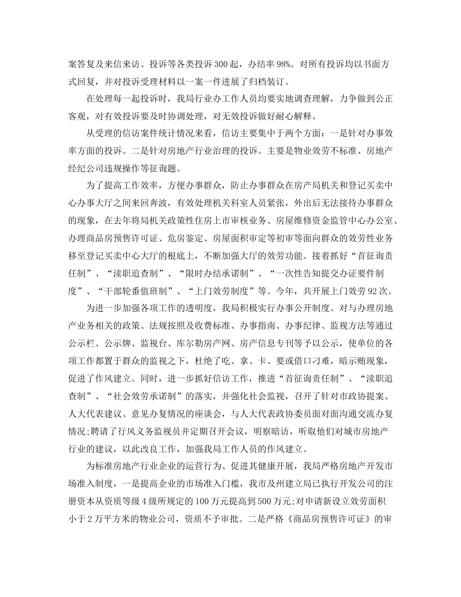 2021年工作参考总结房管局工作参考总结_第2页