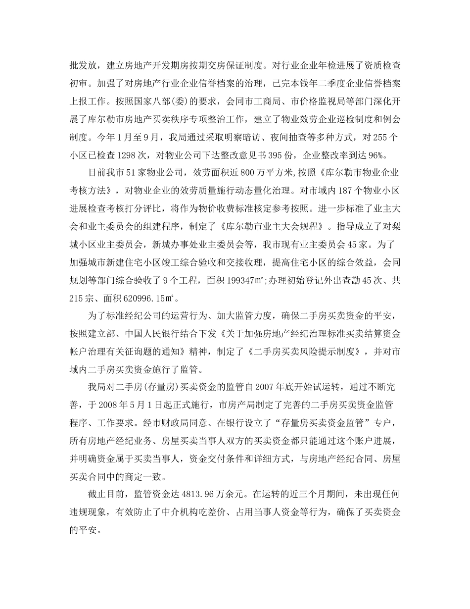 2021年工作参考总结房管局工作参考总结_第3页