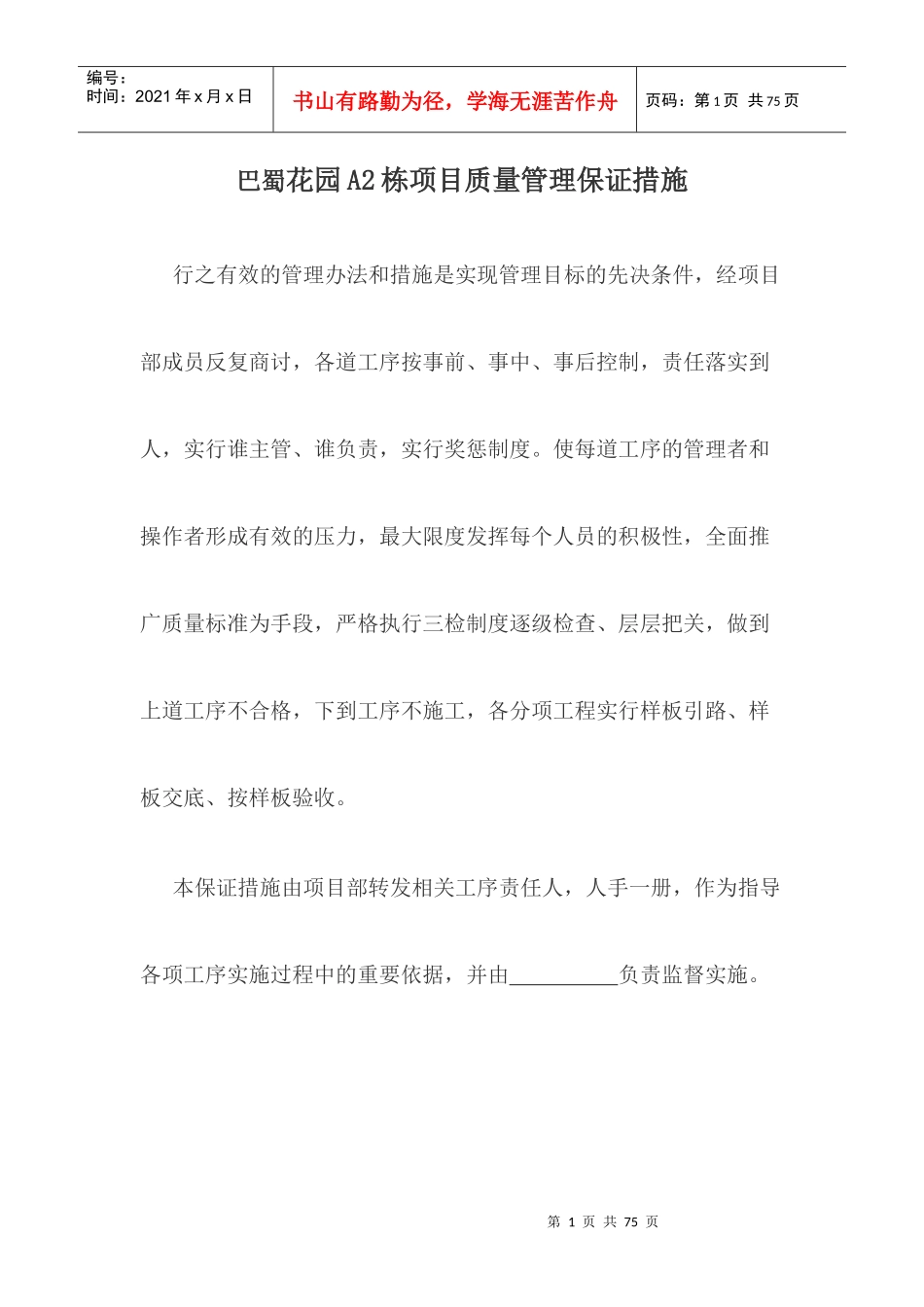 质量保证措施全套_第1页