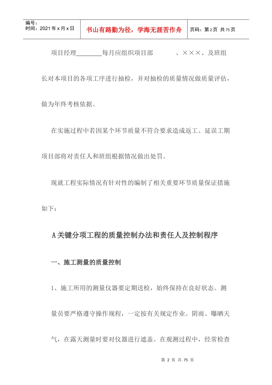 质量保证措施全套_第2页