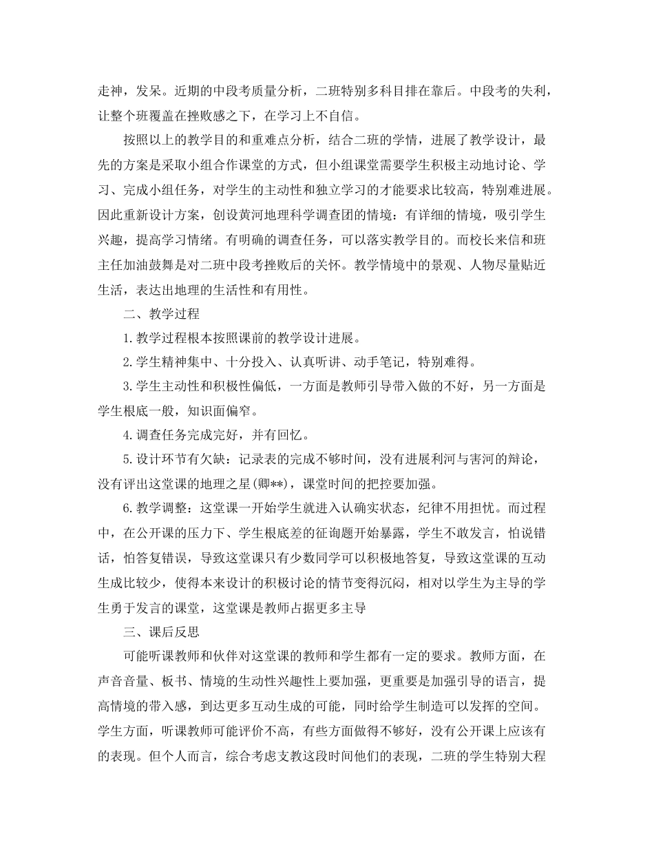 八年级地理教学参考总结精选5篇_第3页