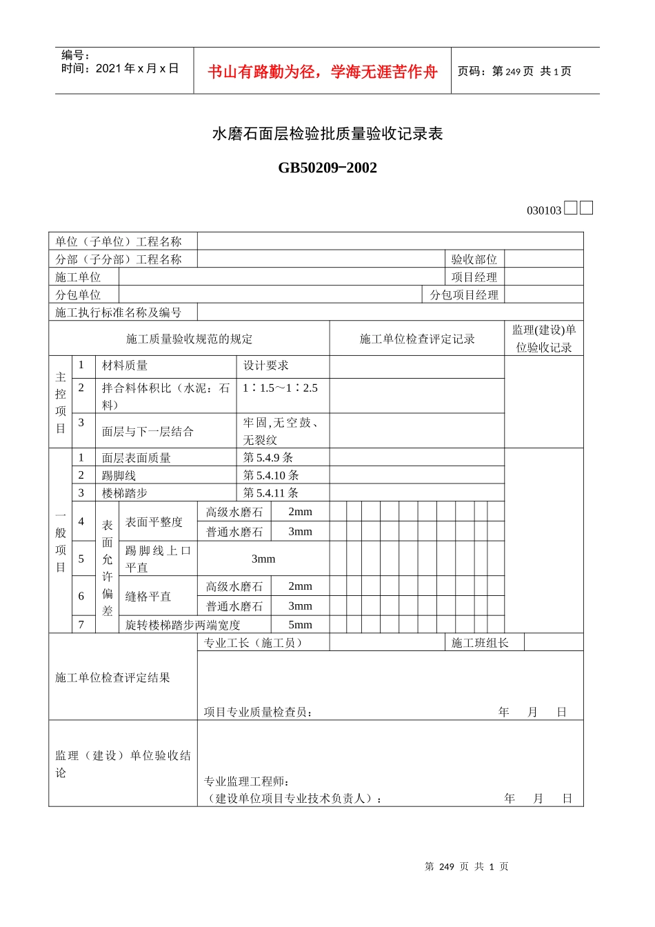 水磨石面层检验批质量验收记录表_第1页