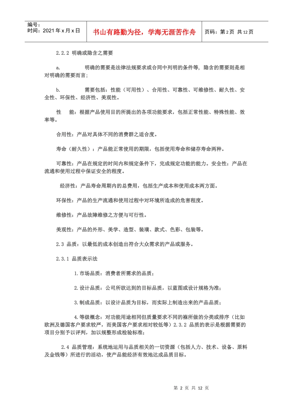 品质管理基础知识_第2页