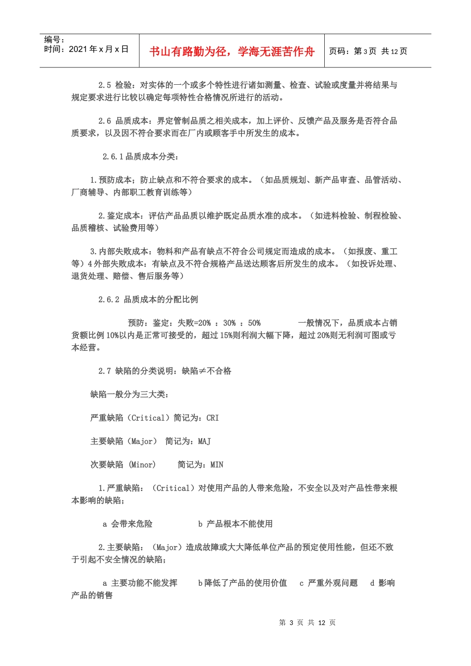 品质管理基础知识_第3页