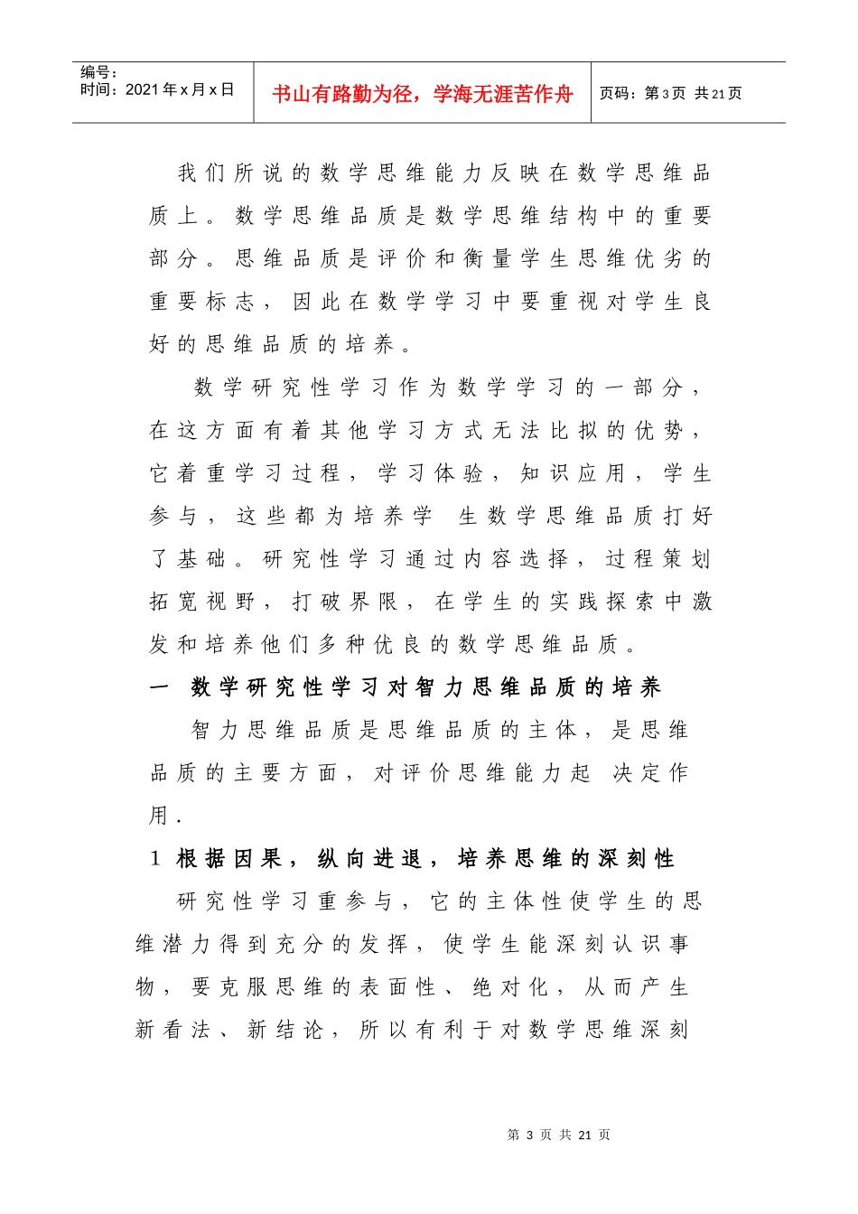 数学研究性学习对数学思维品质的培养_第3页