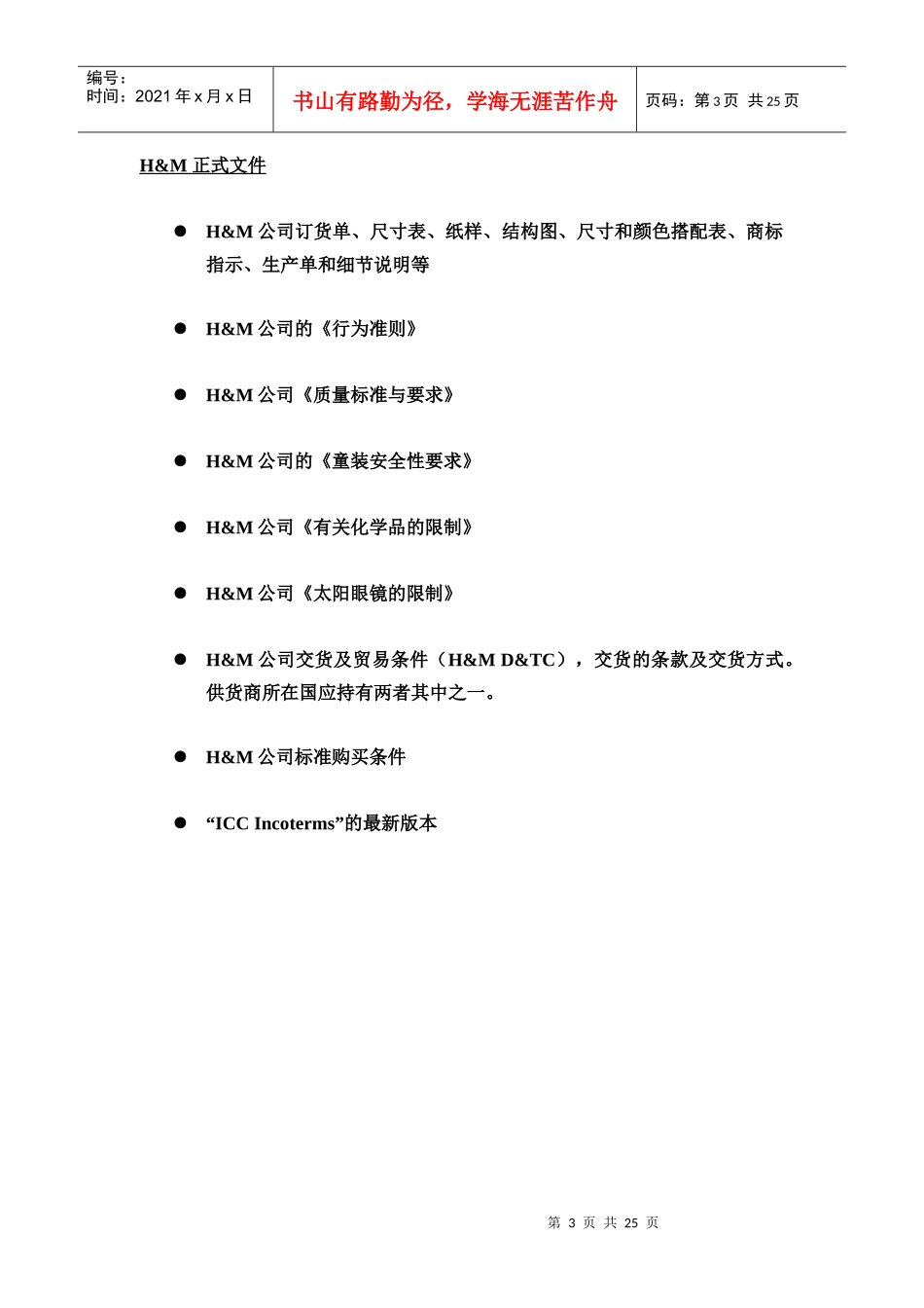 服装生产及质量控制手册_第3页