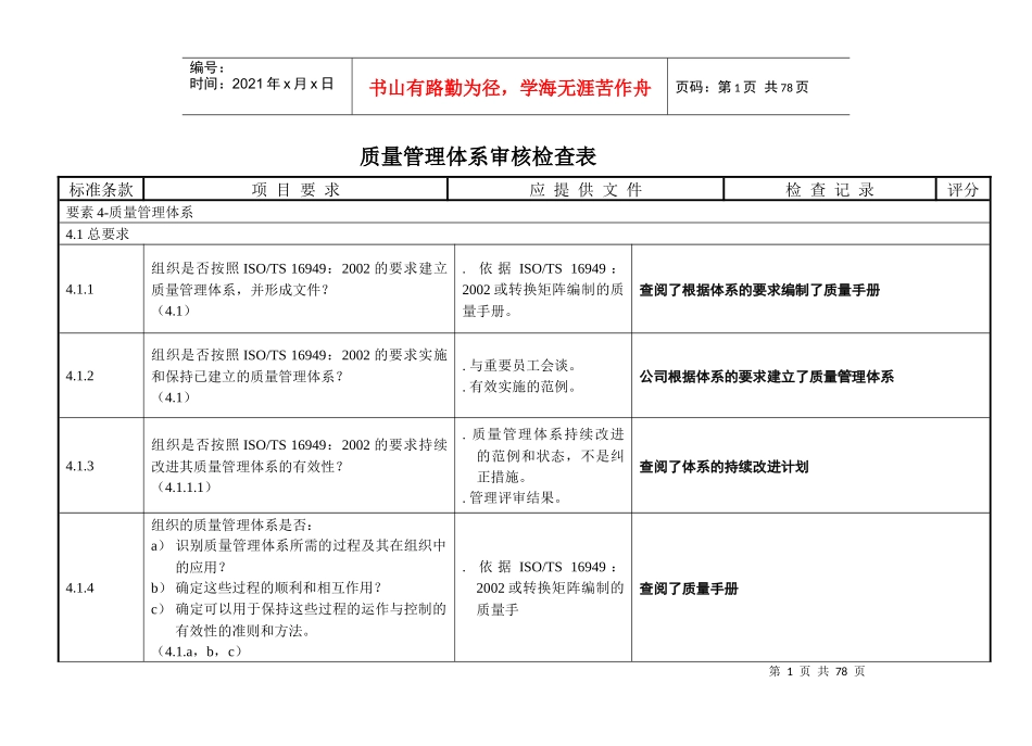质量管理体系审核检查表_第1页