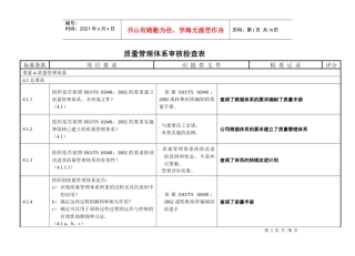 质量管理体系审核检查表