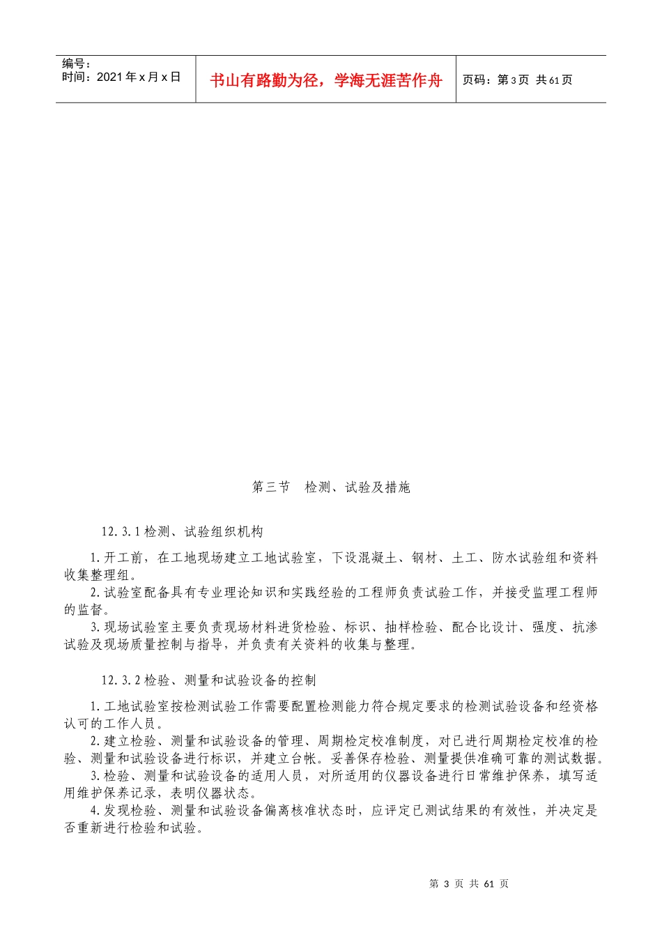 隧道质量保证体系及措施_第3页