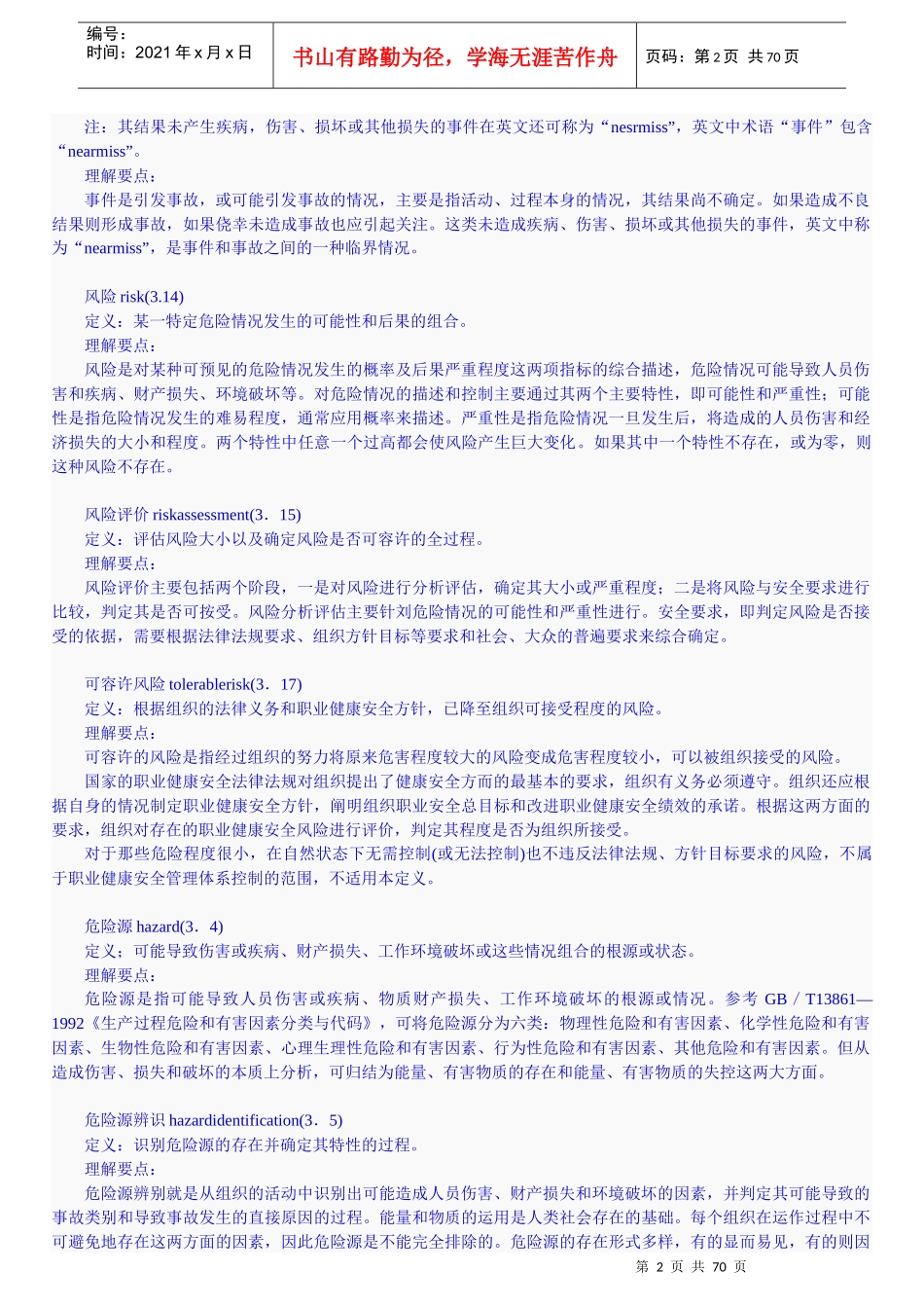 OHSAS18000职业健康安全管理体系_第2页
