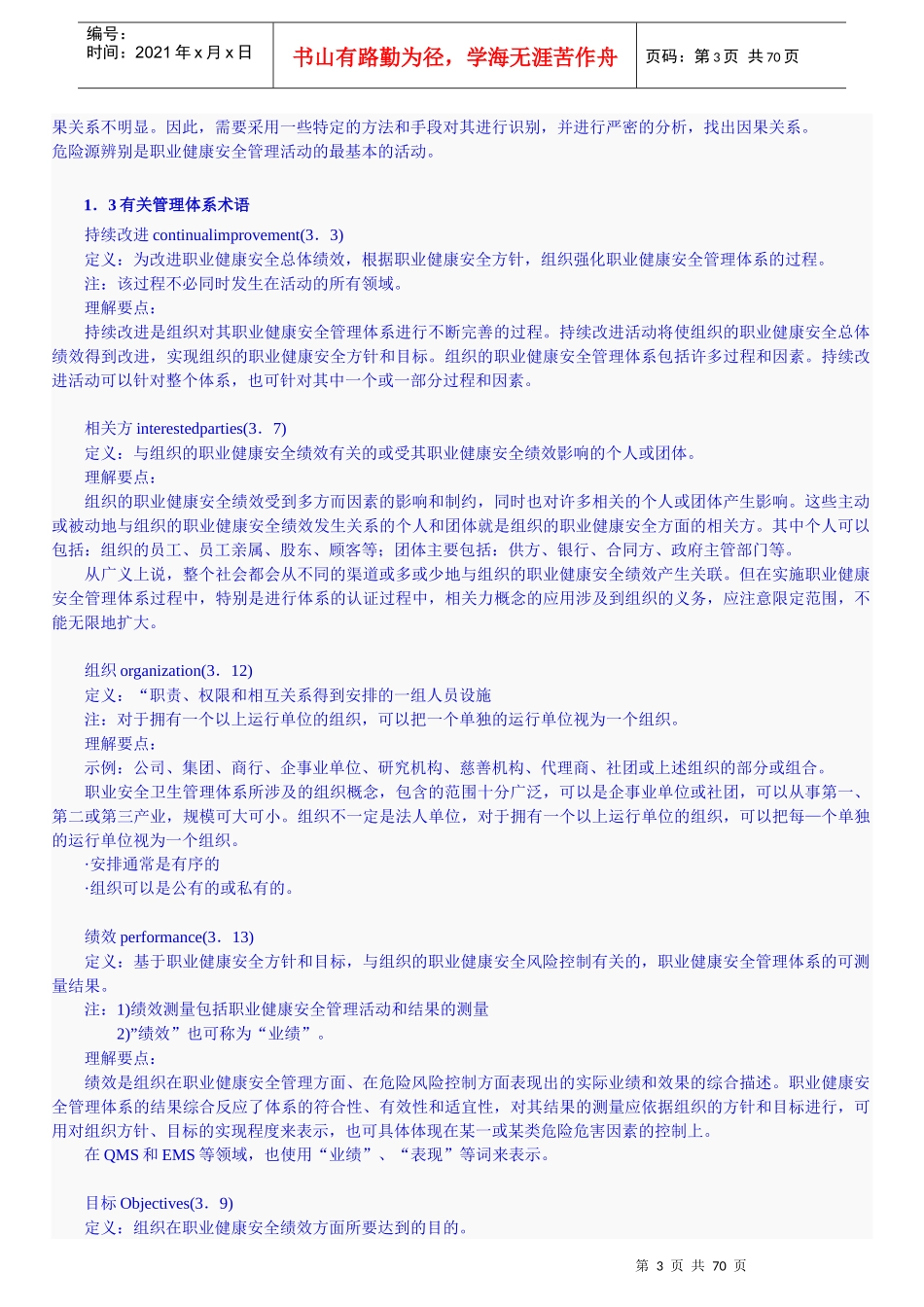 OHSAS18000职业健康安全管理体系_第3页