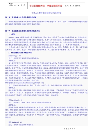 OHSAS18000职业健康安全管理体系