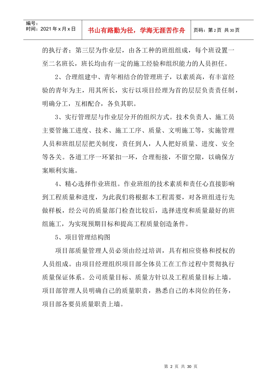 通用市政质量保证措施培训资料_第2页