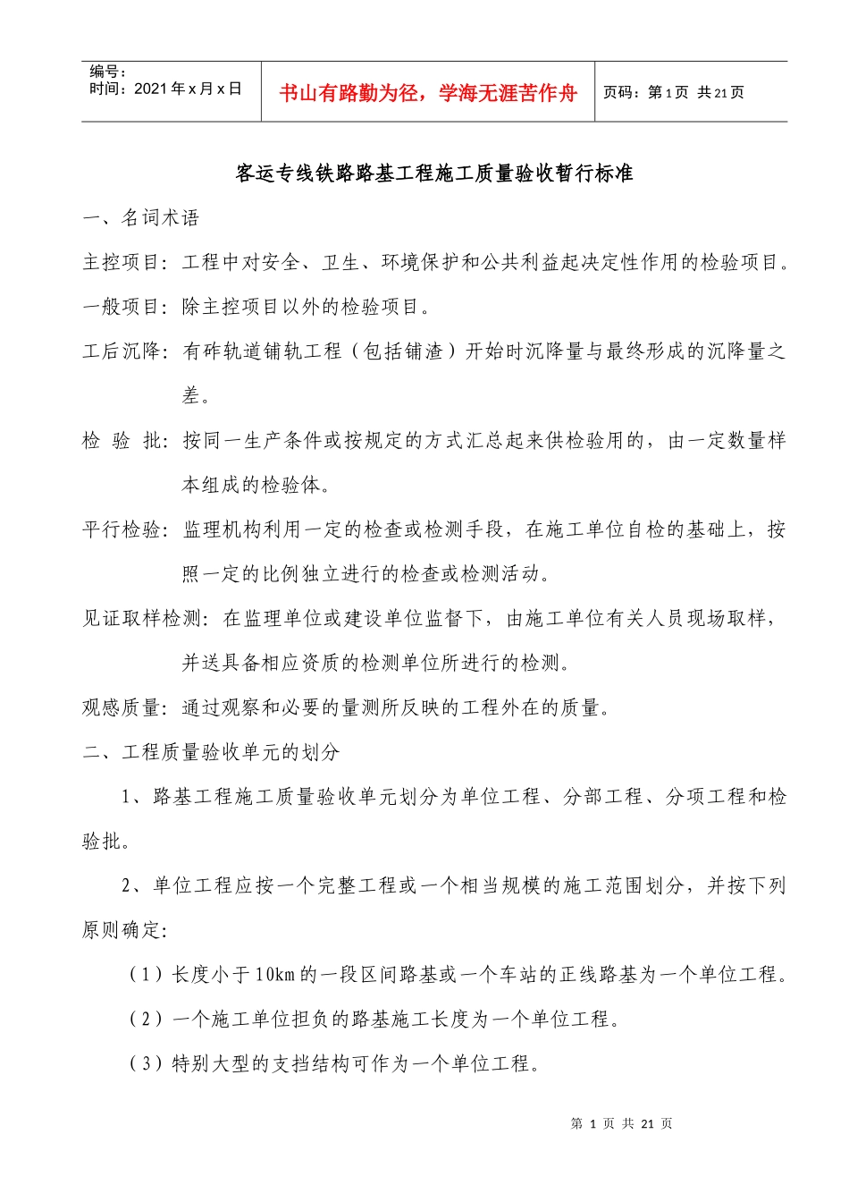 质量培训(验标)_第1页