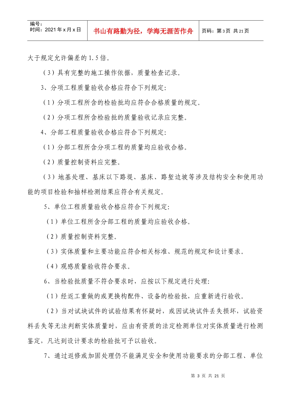 质量培训(验标)_第3页