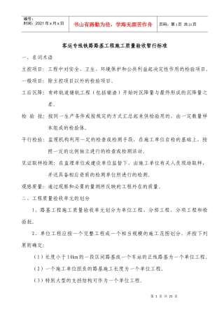 质量培训(验标)