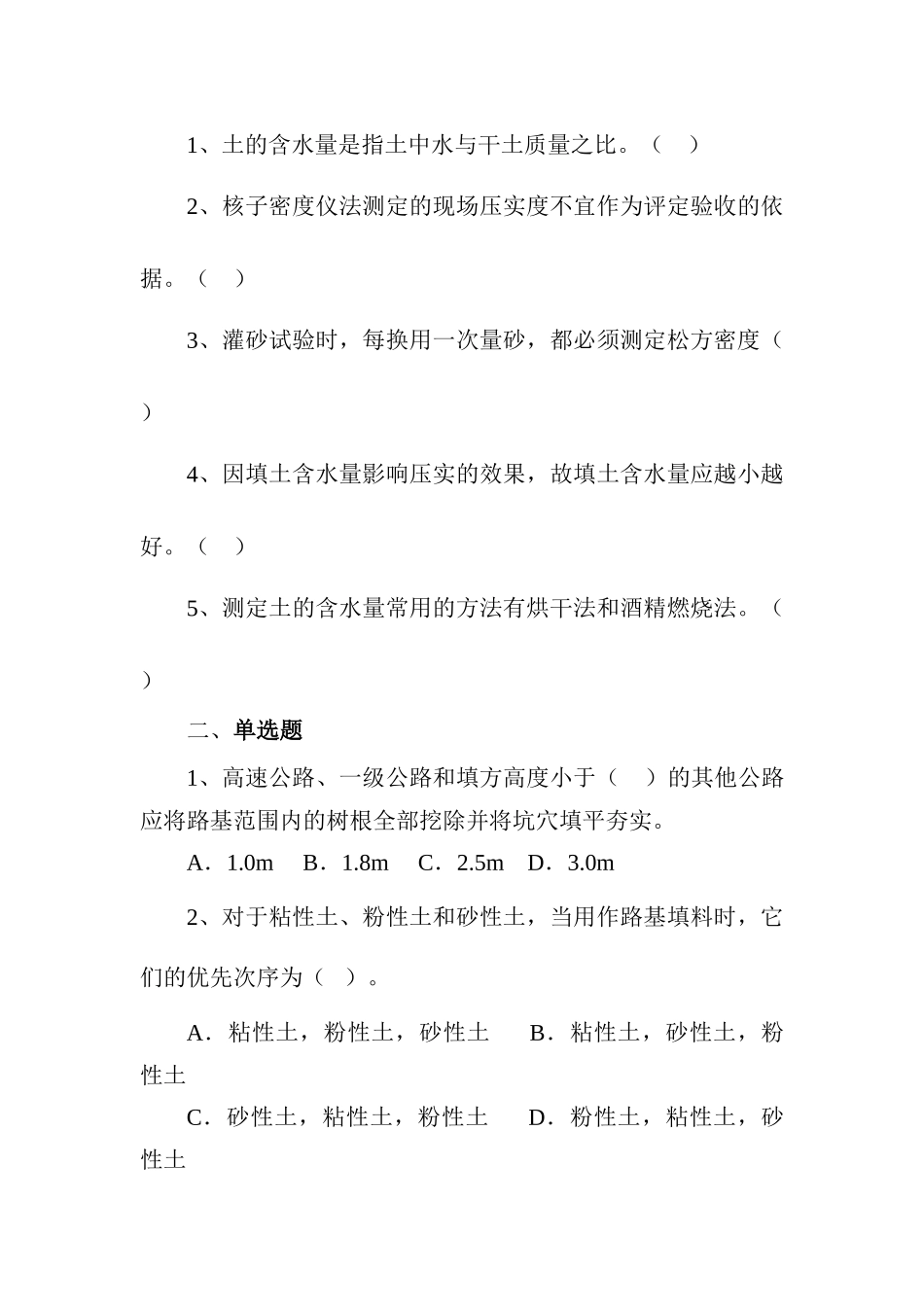 情境2：一般土石路基施工-学生工作页_第2页