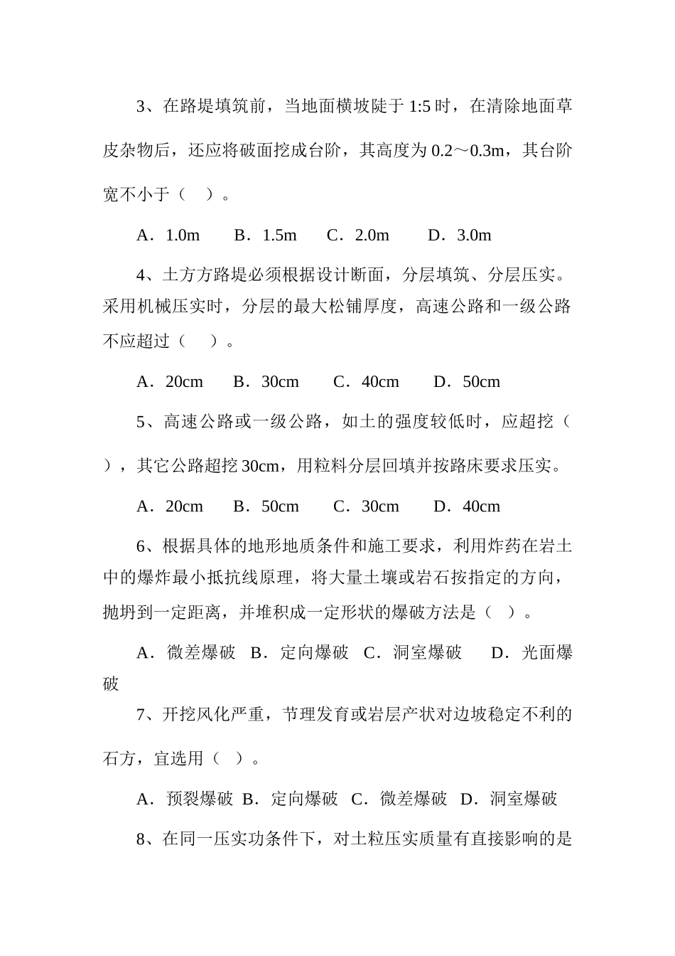 情境2：一般土石路基施工-学生工作页_第3页