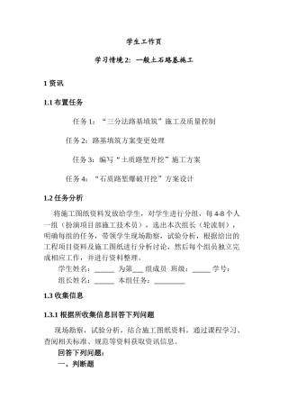 情境2：一般土石路基施工-学生工作页