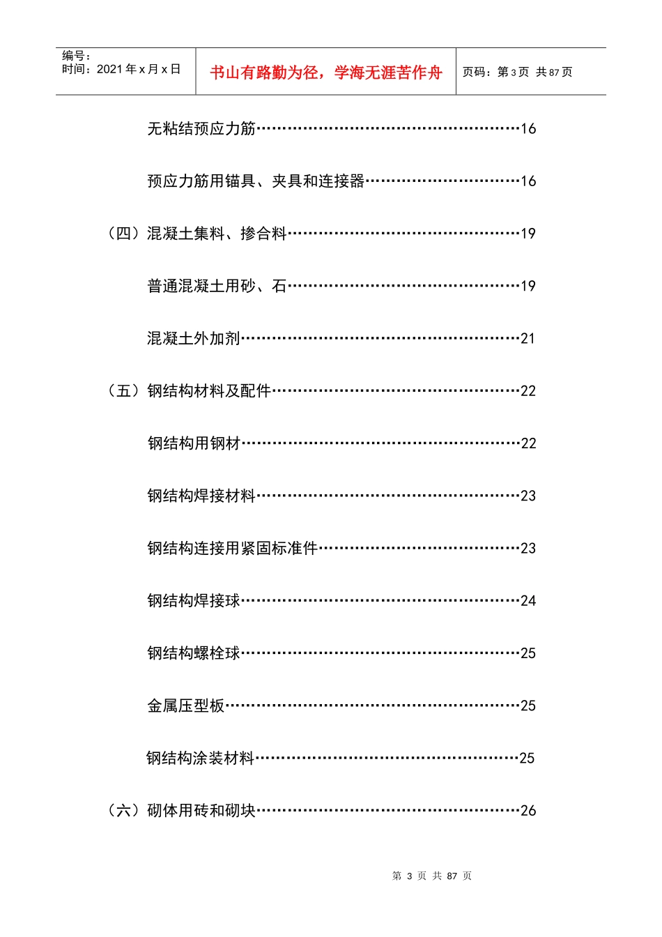 工程材料构配件抽样检验规则(定稿)_第3页