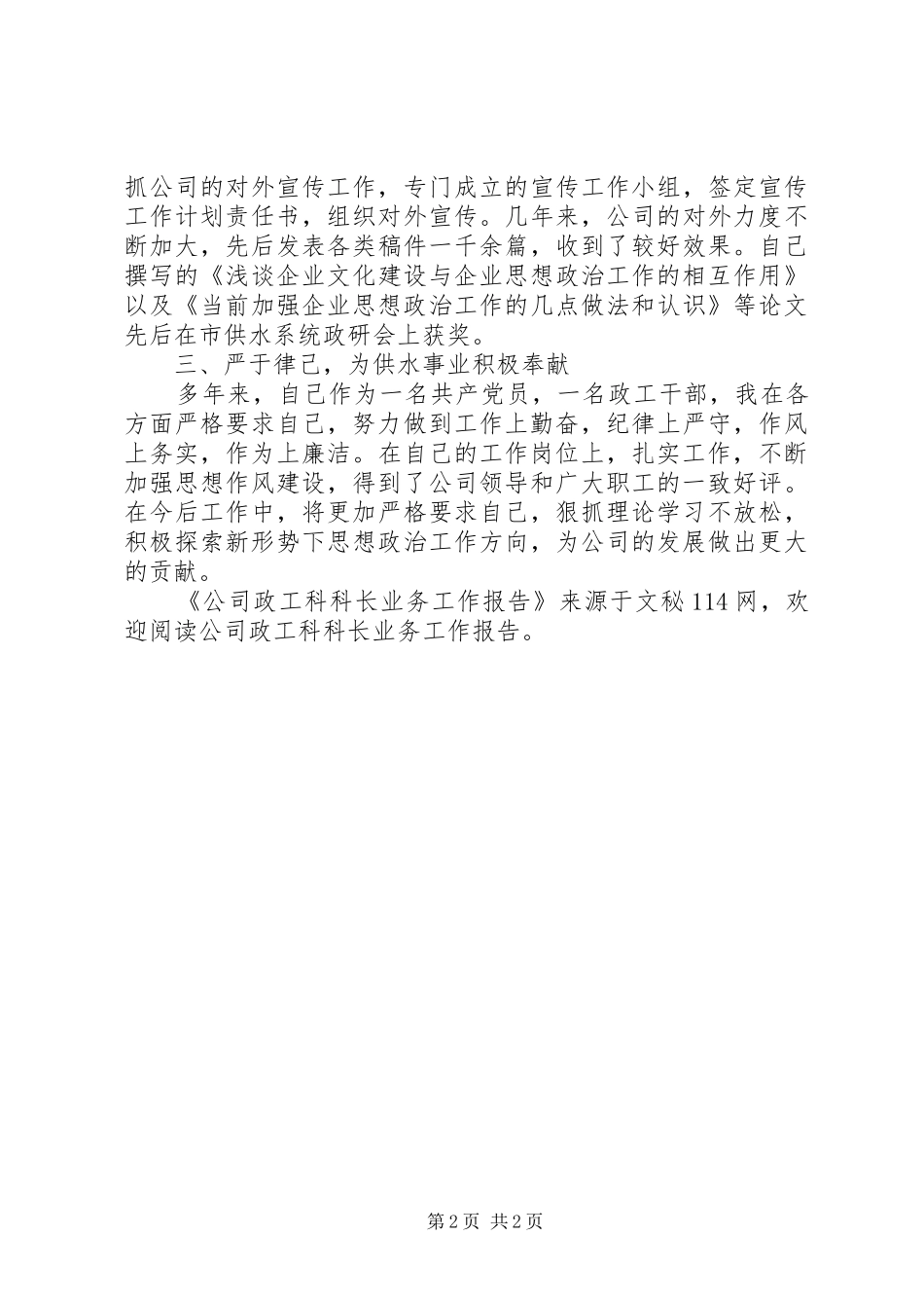 公司政工科科长业务工作报告_第2页