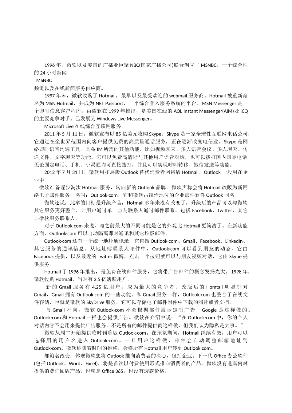 微软与谷歌盈利模式对比分析_第2页