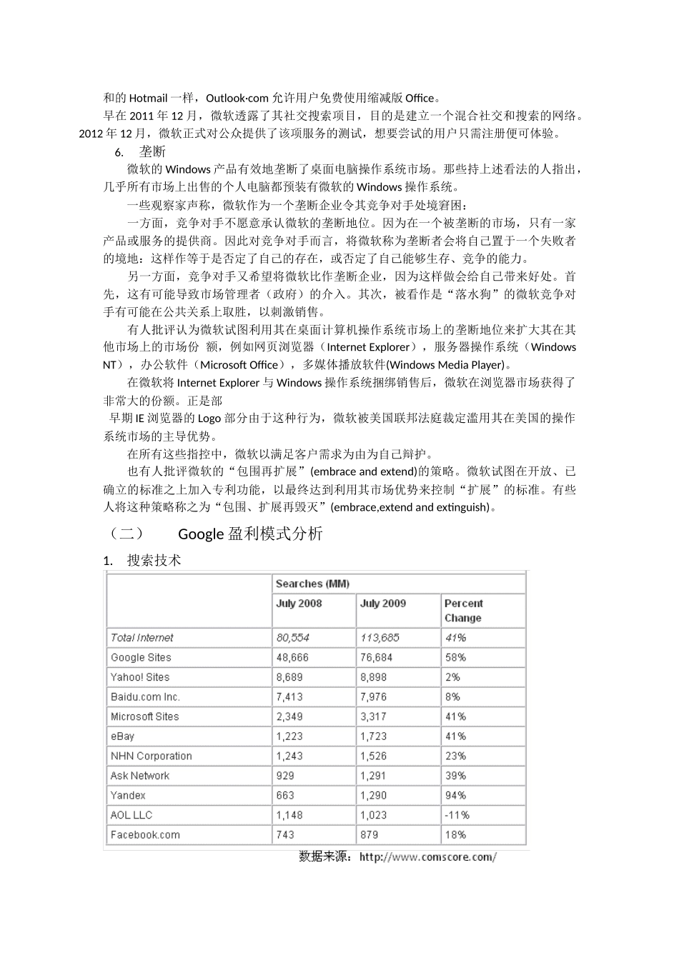 微软与谷歌盈利模式对比分析_第3页