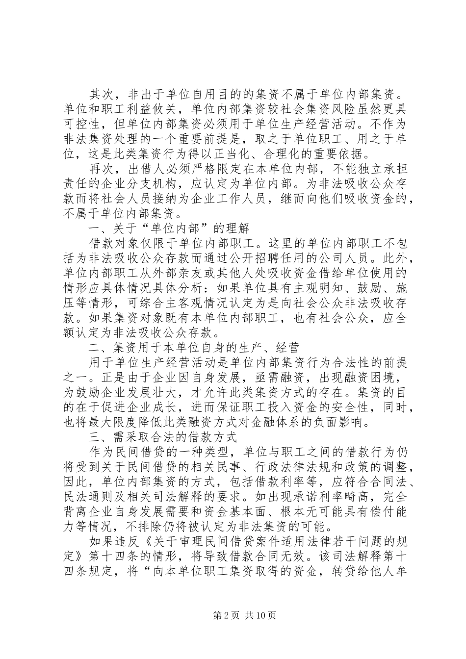 关于申请房屋合法性认定的报告_第2页