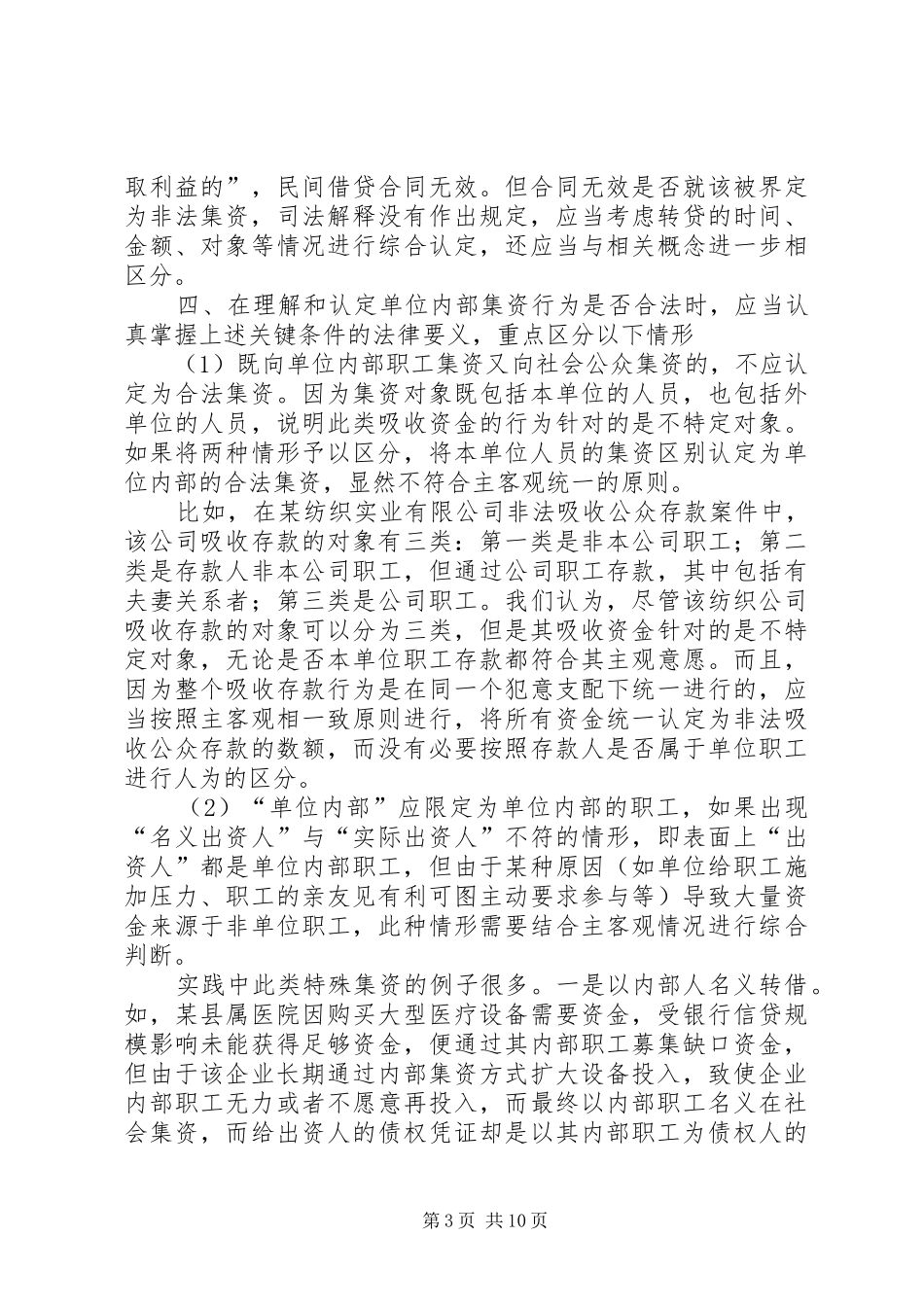 关于申请房屋合法性认定的报告_第3页