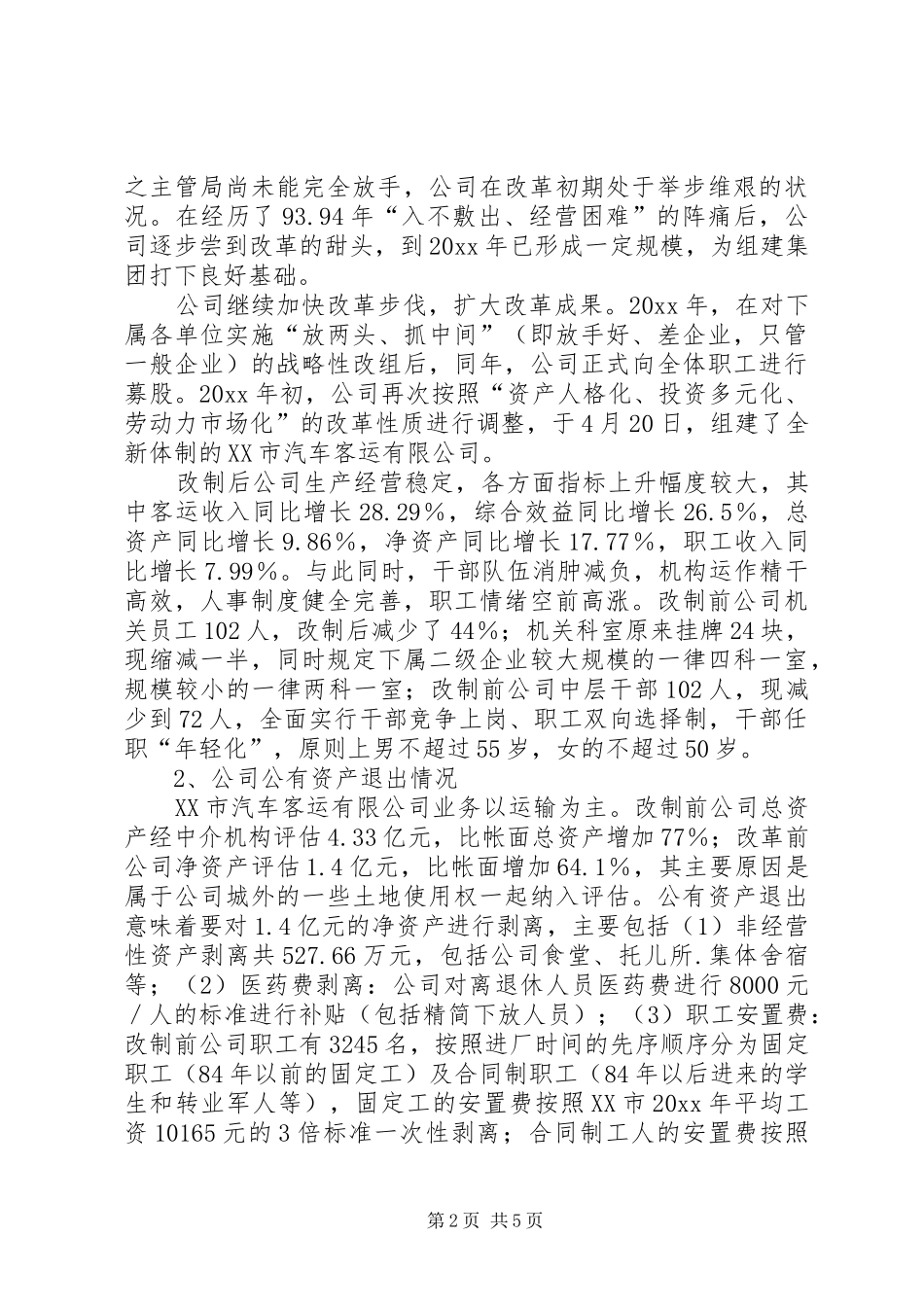 赴X公司学习交通企业改制调研报告_第2页