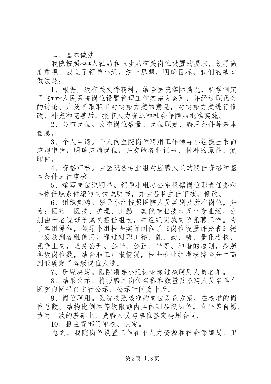 岗位设置完成报告_第2页