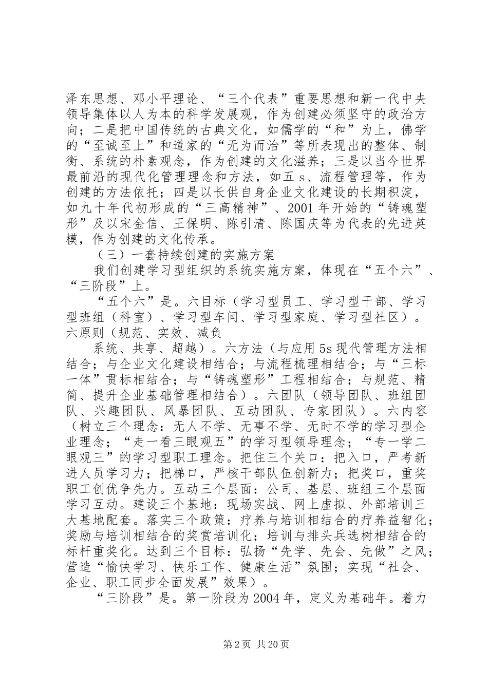 供电分公司创建学习型组织工作汇报材料_第2页