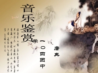 渔舟唱晚上课用