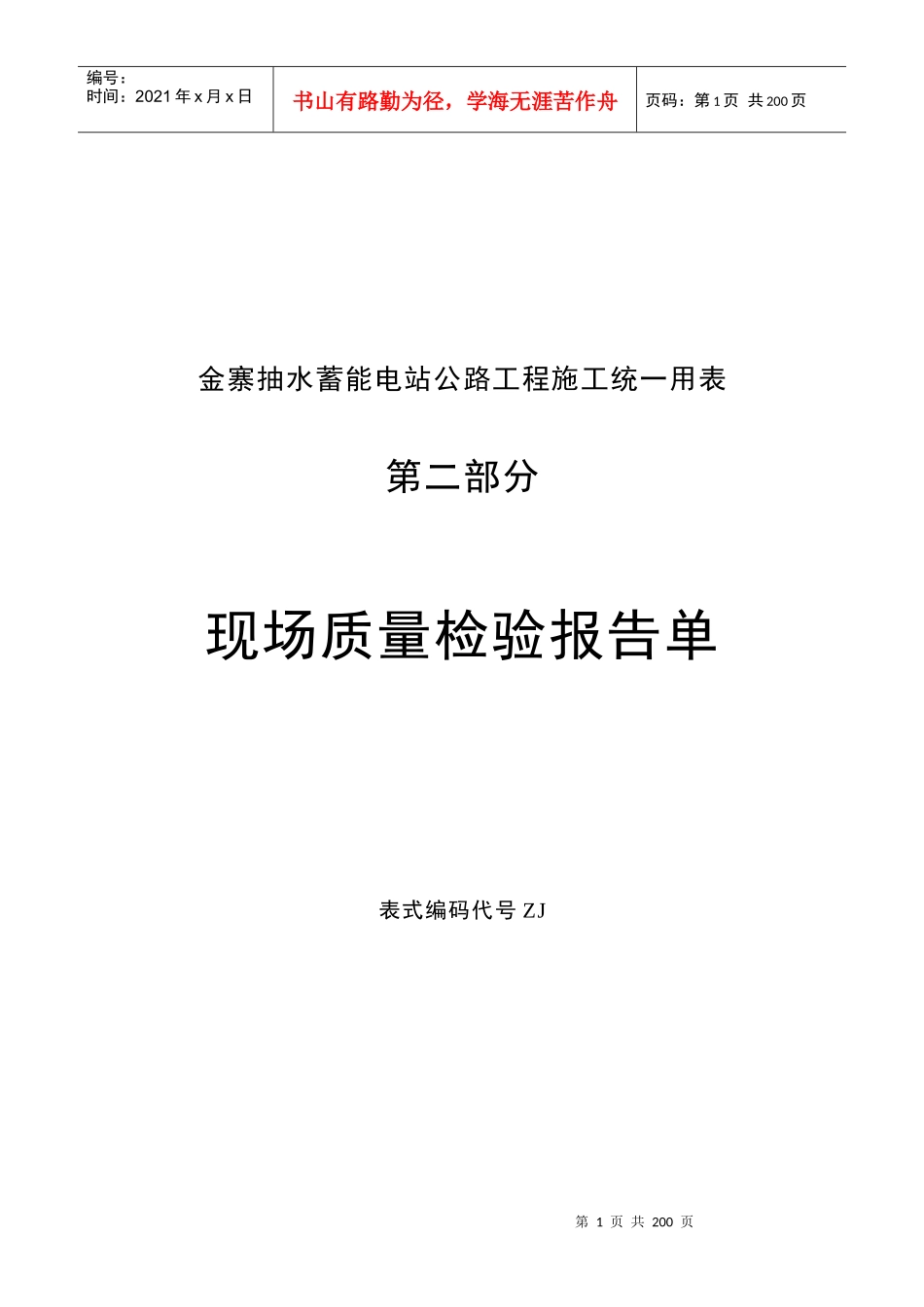 公路质量评定表(2)_第1页